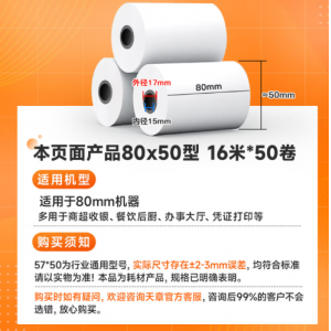 80*50型17.5米*50卷 新橙天章热敏收银纸