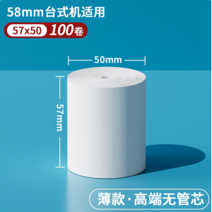 超薄款热敏打印纸57x50美团外卖打印纸通用po收银款机打印纸收银纸餐饮酒楼厨房